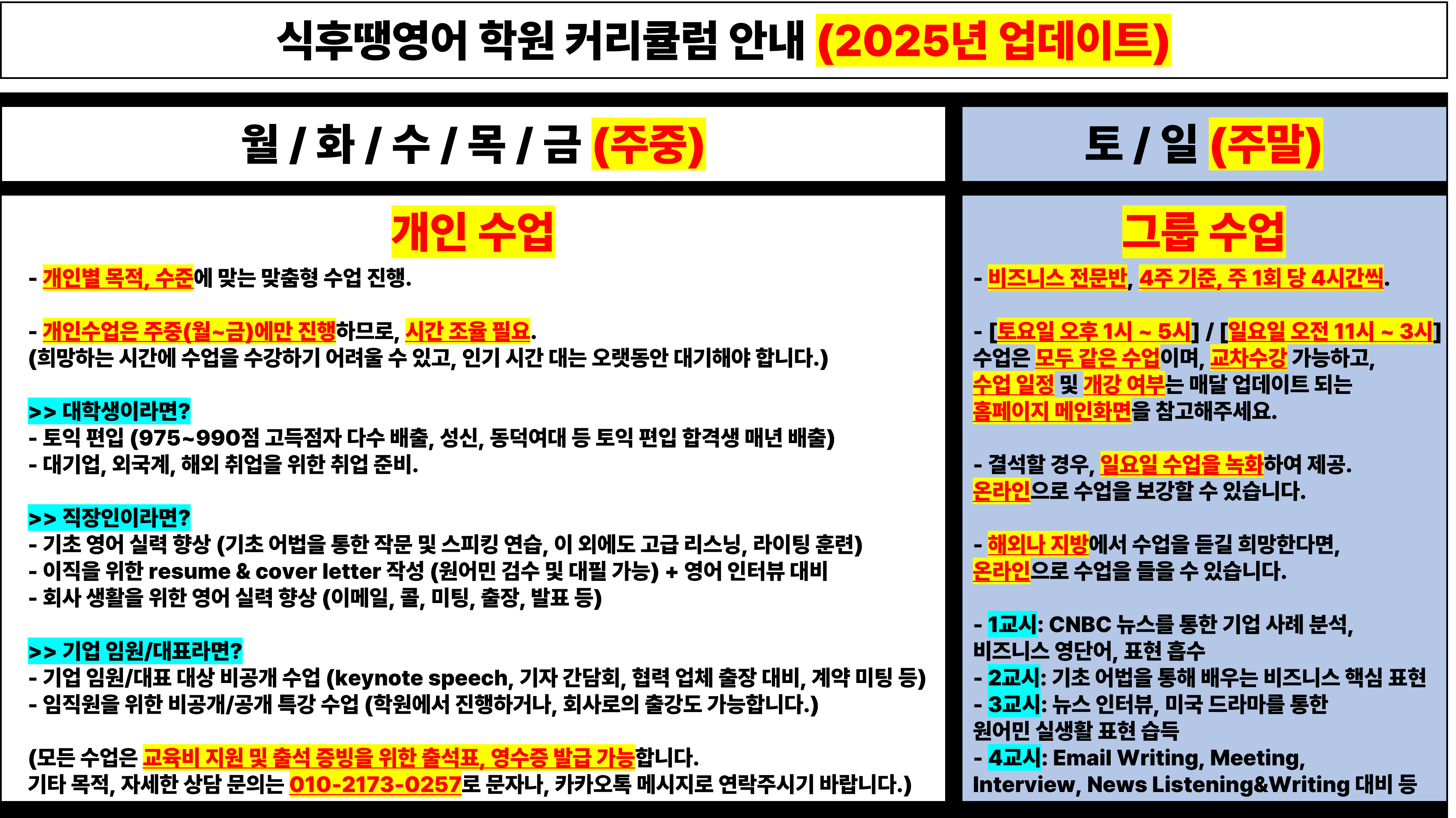 강의소개 – 식후땡영어